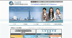 Desktop Screenshot of kyushu-eisu.ac.jp